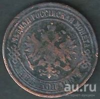 Лот: 8947102. Фото: 2. 2 копейки 1875 г. ЕМ. Монеты