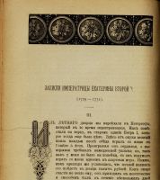 Лот: 14727013. Фото: 9. Исторический вестник * 1906 год...