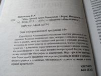 Лот: 18049266. Фото: 13. ок (06..05) Нахапетов Борис, Тайны...