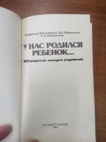 Лот: 20932139. Фото: 2. Алферов Мариничев Мариничева У... Детям и родителям
