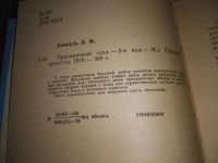 Лот: 9066346. Фото: 11. (1092340)(1092358) Лидия Лемкуль...