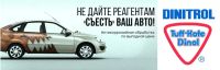 Лот: 17164691. Фото: 12. Антикоррозийная обработка! Dinitrol...