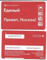 Лот: 11881905. Фото: 15. Единый билет / Московский транспорт...