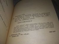 Лот: 8799284. Фото: 19. Леонид Гроссман, Забытая книга...