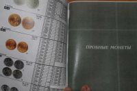 Лот: 4801441. Фото: 4. каталог монеты РСФСР СССР и России...