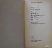 Лот: 15901697. Фото: 2. Каланы возвращаются на берег. Наука и техника