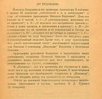 Лот: 24894695. Фото: 3. М.А.Бакунин. Исповедь и письмо... Коллекционирование, моделизм