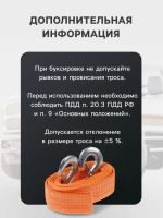 Лот: 25879862. Фото: 3. Буксировочный трос РОСТРОС 5 т... Авто, мото, водный транспорт