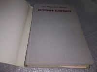 Лот: 18397223. Фото: 2. Монин А.С., Шишков Ю.А. История... Наука и техника