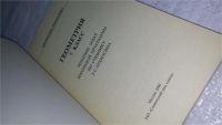 Лот: 10933588. Фото: 2. Геометрия: 7 класс: Решение задач... Учебники и методическая литература