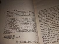 Лот: 14539864. Фото: 2. Жизнь, творчество, человек, Столович... Общественные и гуманитарные науки
