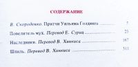 Лот: 19322766. Фото: 3. Уильям Голдинг - Шпиль и другие... Красноярск