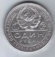 Лот: 18552. Фото: 2. 1 рубль 1924 год. 18 грамм (4...
