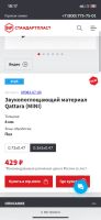 Лот: 23265640. Фото: 2. Шумоизоляция qattara. Автохимия, масла, тюнинг