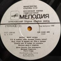 Лот: 22183627. Фото: 3. LP ● The Beatles ● БИТЛЗ ● Вкус... Красноярск