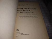 Лот: 16096100. Фото: 2. Писарьков Х.А. Тимофеев А.Ф. Бабиков... Наука и техника