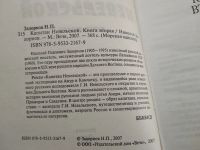 Лот: 19253624. Фото: 9. Капитан Невельской (комплект из...