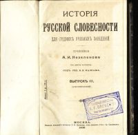 Лот: 16708864. Фото: 3. История русской словестности... Коллекционирование, моделизм