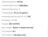 Лот: 25432518. Фото: 6. Динамик сабвуфера infinity 12...