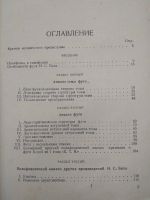 Лот: 13007468. Фото: 3. Полифонический анализ (издание... Литература, книги