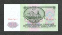 Лот: 17360918. Фото: 2. 50 рублей 1961 года. Серия АБ... Банкноты