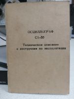 Лот: 25880838. Фото: 4. Осциллограф С1-55. Красноярск