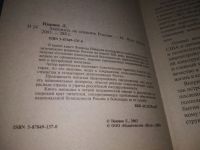 Лот: 21082737. Фото: 2. (1092335) Ивашов Л.Г. Хоронить... Литература, книги