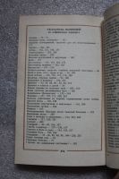 Лот: 20775122. Фото: 7. Книга. Русский народный лечебник...