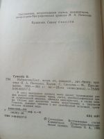 Лот: 17991067. Фото: 3. Николай Гумилев Избранное Библиотека... Красноярск