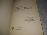 Лот: 25801872. Фото: 2. ВбР/ОзЮ(4092396)Кузнецов П.М... Наука и техника