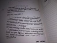 Лот: 19213908. Фото: 2. Рафаэль Сабатини, Одиссея капитана... Литература, книги