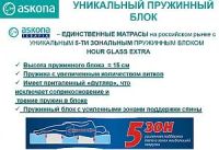 Лот: 3322048. Фото: 4. Матрас Askona.Terapia Spectra... Красноярск