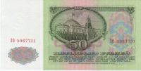Лот: 409363. Фото: 2. 50 рублей. 1961 год. Идеал!. Банкноты