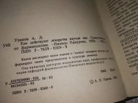 Лот: 13392349. Фото: 2. ок (13..01)*2 (3092311) Ураков... Медицина и здоровье