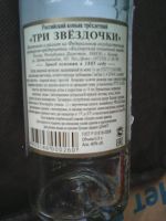 Лот: 17255643. Фото: 3. Этикетка на бутылке- Российский... Коллекционирование, моделизм