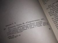 Лот: 14915095. Фото: 2. Дангулов С.А., Дипломаты, Уже... Литература, книги