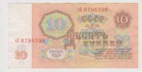 Лот: 11396605. Фото: 2. 10 рублей 1961г. Состояние!. Банкноты