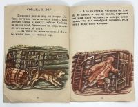 Лот: 25243656. Фото: 10. 📔 Л. Н. Толстой. Заяц и черепаха...