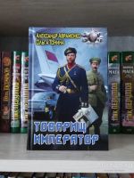 Лот: 23321258. Фото: 5. Книги Авраменко Александр. Империя