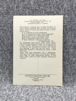 Лот: 25847806. Фото: 2. Почтовая открытка СССР - Е. Р... Открытки, билеты и др.