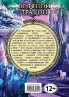 Лот: 10939901. Фото: 2. Тони Эбботт - Ледяной дракон... Литература, книги