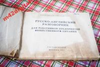 Лот: 5818079. Фото: 2. разговорник д сотрудников предприятий... Справочная литература