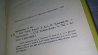 Лот: 11538901. Фото: 3. Сын Зевса, Любовь Воронкова, В... Литература, книги