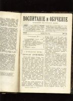 Лот: 7385625. Фото: 2. Воспитание и обучение. Педагогический... Антиквариат