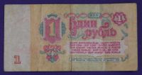 Лот: 3920702. Фото: 2. !!! Купюра с Рубля 5 !!!!. Банкноты