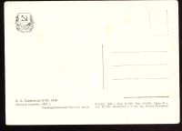 Лот: 4681714. Фото: 2. художественная открытка 1950-х... Открытки, билеты и др.