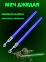 Лот: 25791230. Фото: 2. Меч джедая 2шт в комплекте. Игрушки