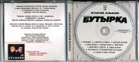 Лот: 6318216. Фото: 3. гр. Бутырка Второй альбом 2002... Красноярск