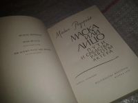 Лот: 6842963. Фото: 2. Маска или лицо. Пути и средства... Искусство, культура