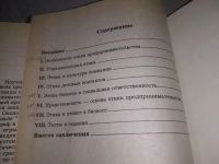 Лот: 19114419. Фото: 3. Уткин Э. А. Этика бизнеса... Литература, книги